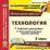 Технология. 3 класс. Рабочая программа и технологические карты уроков по УМК "Начальная школа XXI века". Компакт-диск для компьютера — интернет-магазин УчМаг