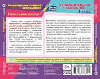 Изобразительное искусство. 1 класс. Рабочая программа, система уроков, презентации по УМК "Начальная школа XXI века". Компакт-диск для компьютера — интернет-магазин УчМаг