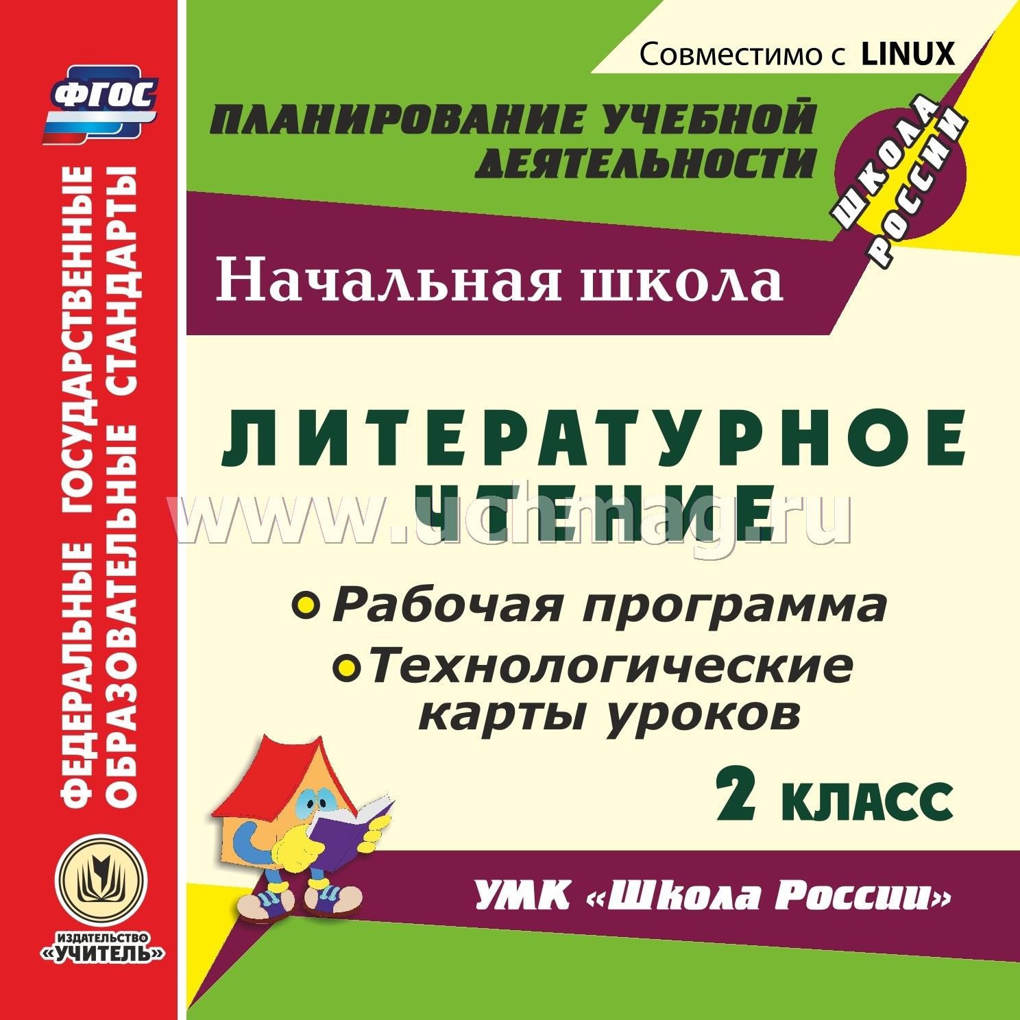 Тематическое планирование по чтению 2 класс начальная школа 21 век с ууд