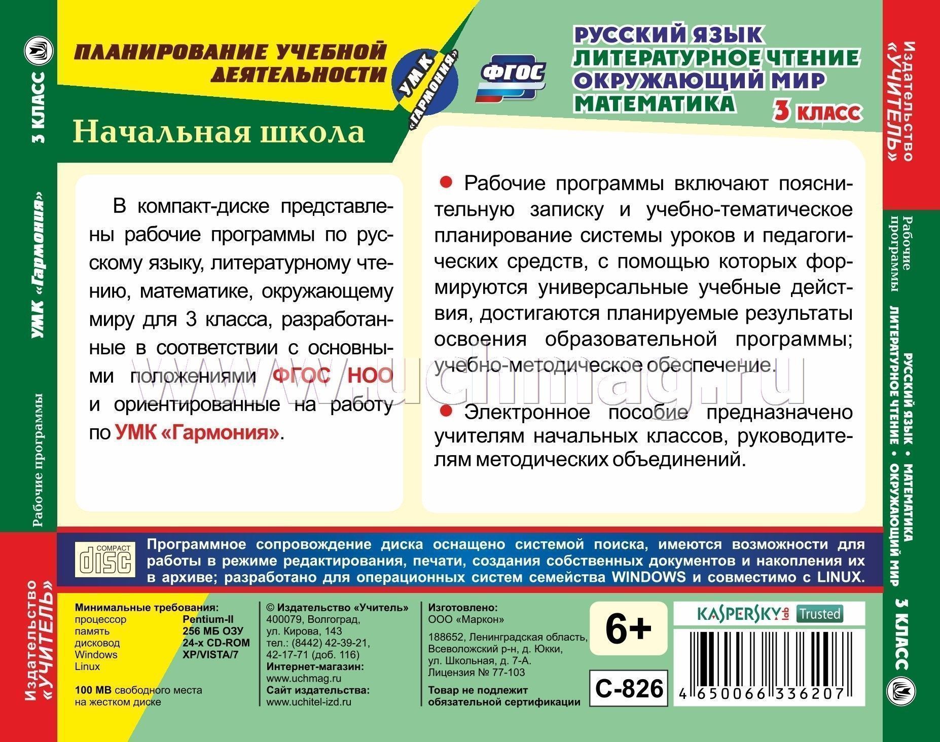 Про школу тематическое планирование умк гармония фгос 3 класс ууд