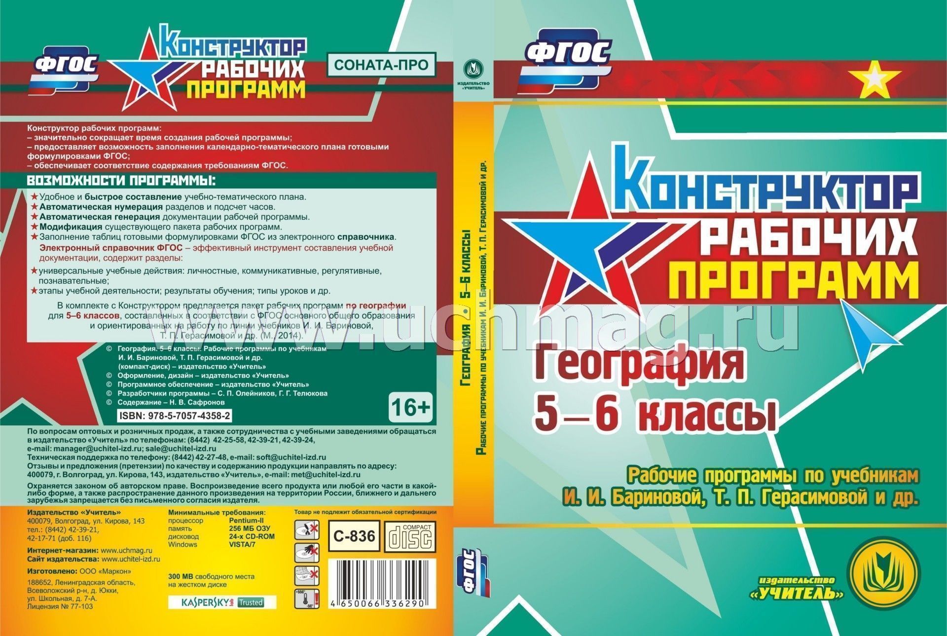 Конструктор рабочих программ 5 класс. Конструктор рабочих программ. Рабочие программы учителя математики. Обучающие программы по географии. Конструктор рабочихограмм.