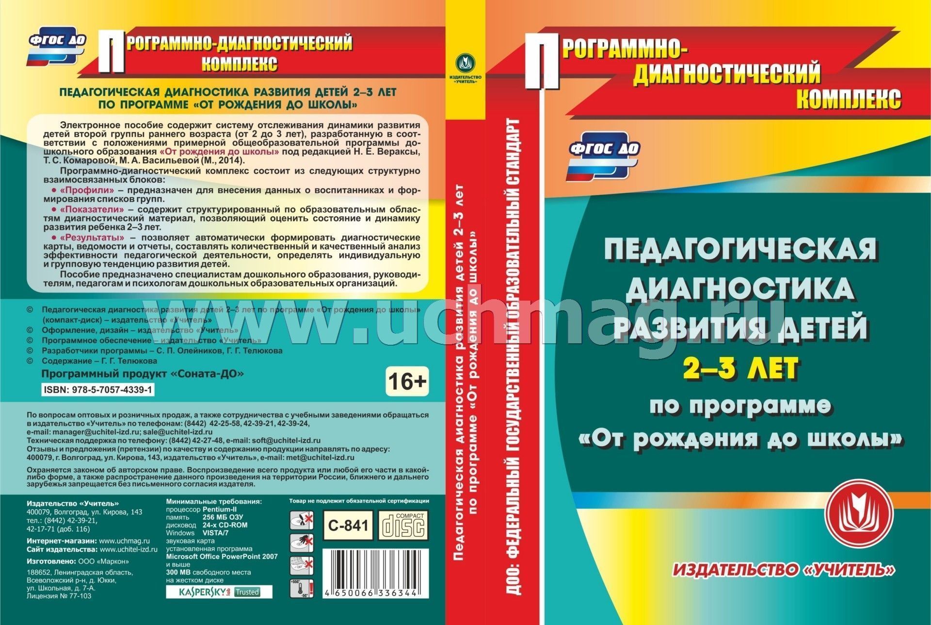 Программа на детей пособие. Педагогическая диагностика развития детей. Диагностический журнал по программе от рождения до школы. Пособия по программе от рождения до школы. Педагогическая диагностика 2-3 года.