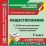 Обществознание. 7 класс. Рабочая программа и технологические карты уроков по учебнику под редакцией Л. Н. Боголюбова, Л. Ф. Ивановой. Компакт-диск для — интернет-магазин УчМаг