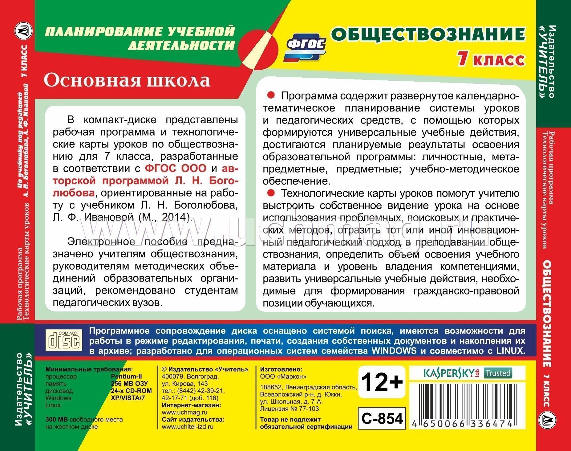 Рабочие программы по обществознанию. Технологические карты уроков по физике УЧМАГ. ФОП программа по обществознанию. Льготы Обществознание 7 класс. Обществознание программы образовательные