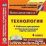 Технология. 4 класс. Рабочие программы и технологические карты уроков по УМК "Начальная школа XXI века". Компакт-диск для компьютера — интернет-магазин УчМаг