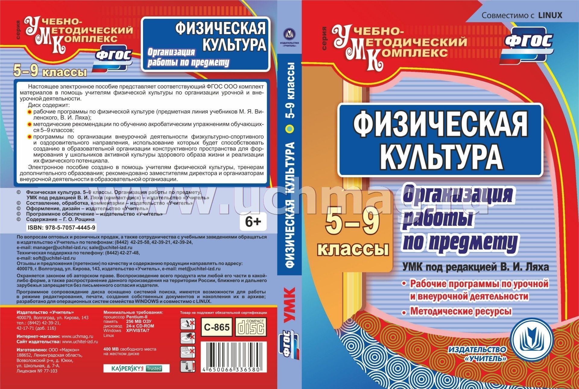 Читать программу 5 класса. Рабочая программа по предмету. Рабочая программа по физической культуре. Учебно-методический комплекс по физической культуре. Рабочая программа по физической культуре Лях.