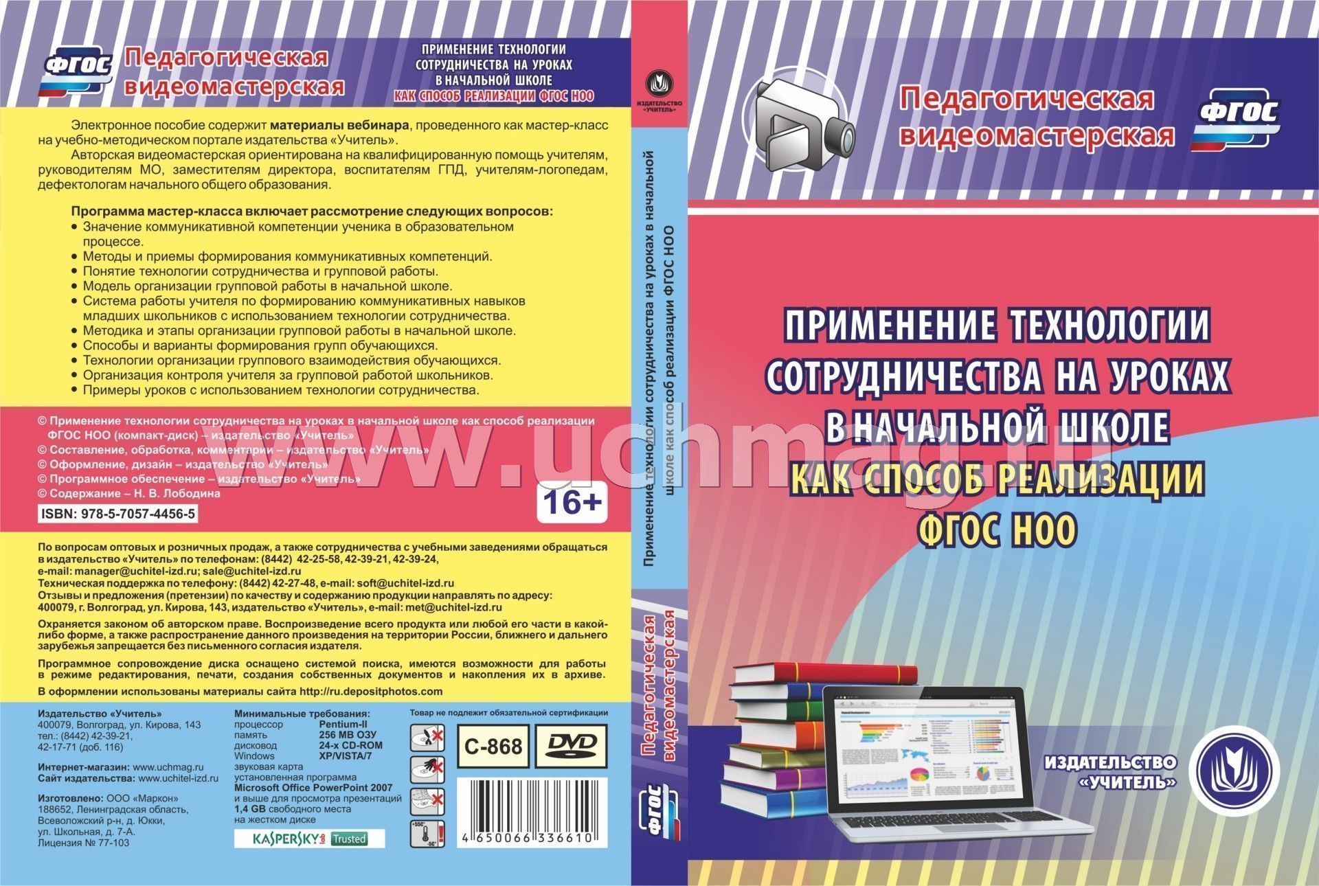 Уроки технологии в школе фгос. Учебные пособия для учителей начальных классов. Методическое пособие для педагогов. Электронные пособия для дошкольников. Методическая литература для учителей.