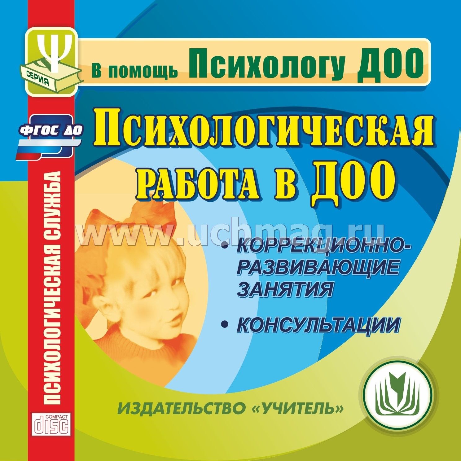 Диск психологическая работа в доу скачать