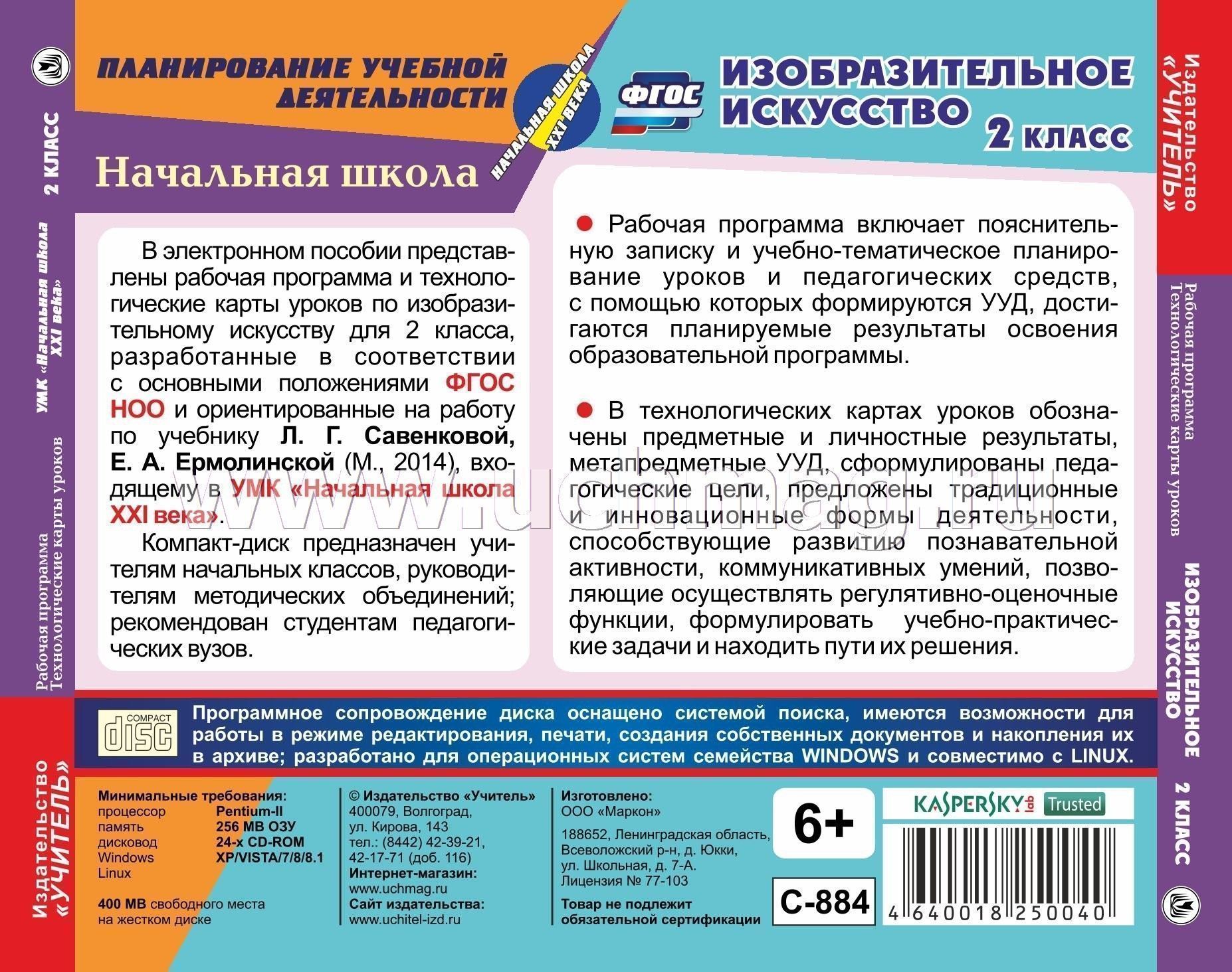 Технологическая карта урока по фгос 2 класс 21 век