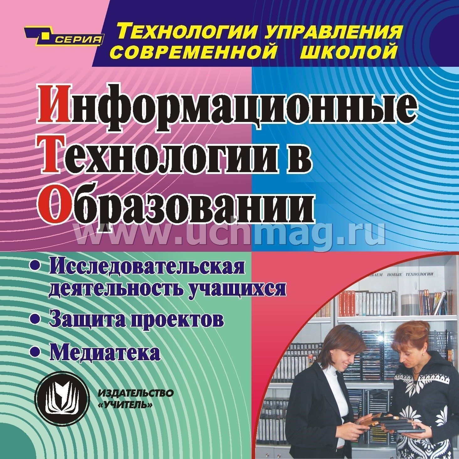 Исследовательская деятельность библиотек. Информационные технологии в образовании. Информационные технологии книга. Книга информационные технологии в образовании. Проектная деятельность книга.