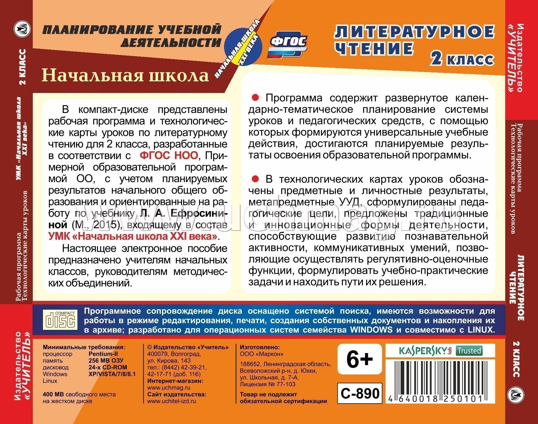 Технологические карты в 1 классе по программе 21 век фгос