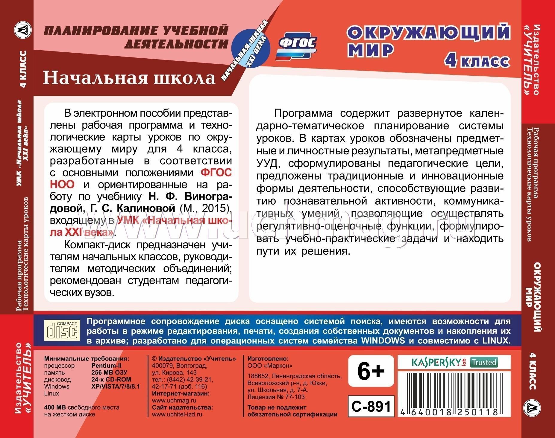 Тематическое планирование начальная школа 21 века фгос под ред н.ф.виноградовой