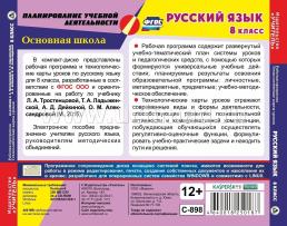 Русский язык. 8 класс. Рабочая программа и технологические карты уроков по учебнику Л. А Тростенцовой, Т. А. Ладыженской, А . Д. Дейкиной, О. М. Александровой — интернет-магазин УчМаг