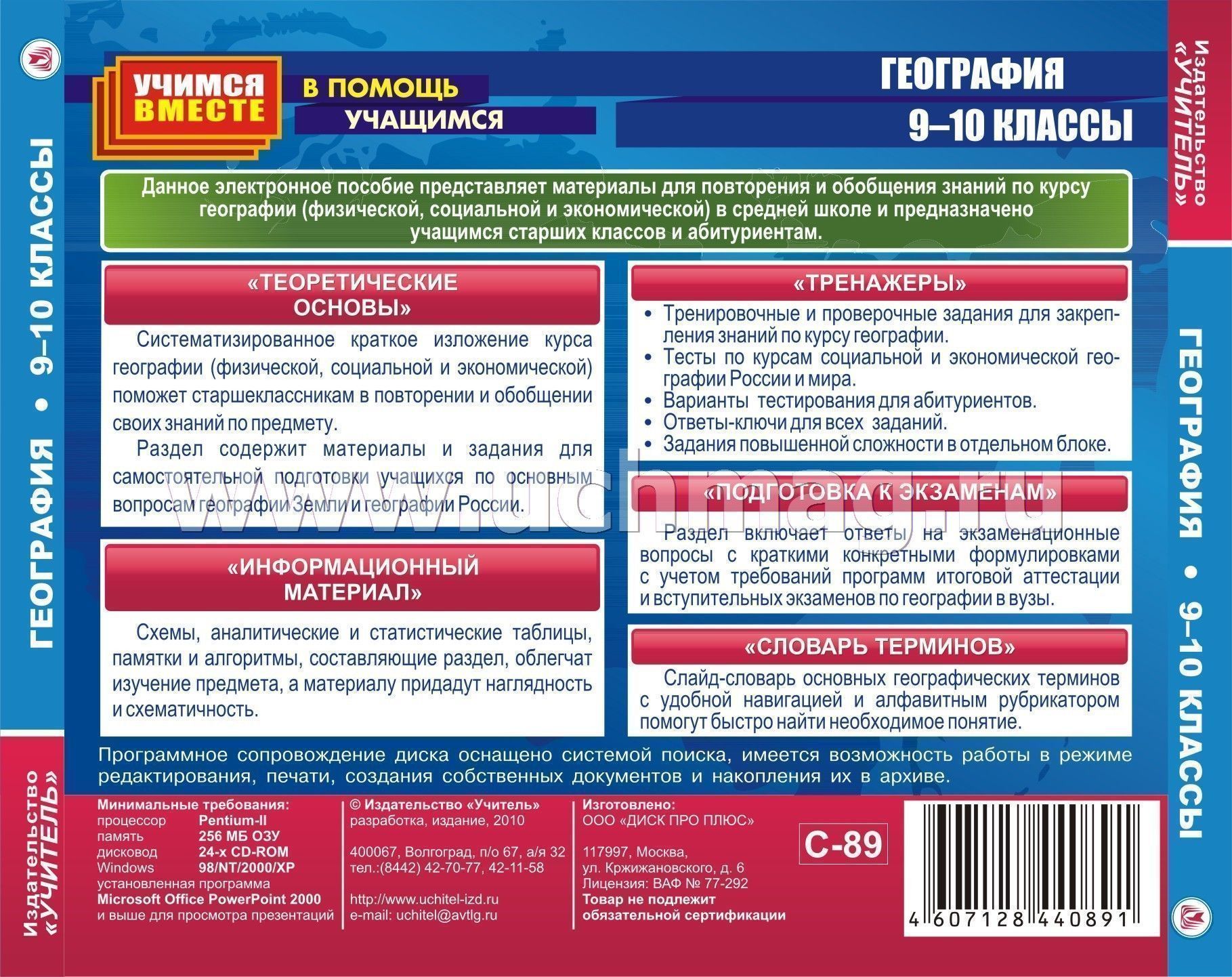 Словарь терминов география. Дополнительные пособия по географии. Методическое пособие по географии 11 класс.