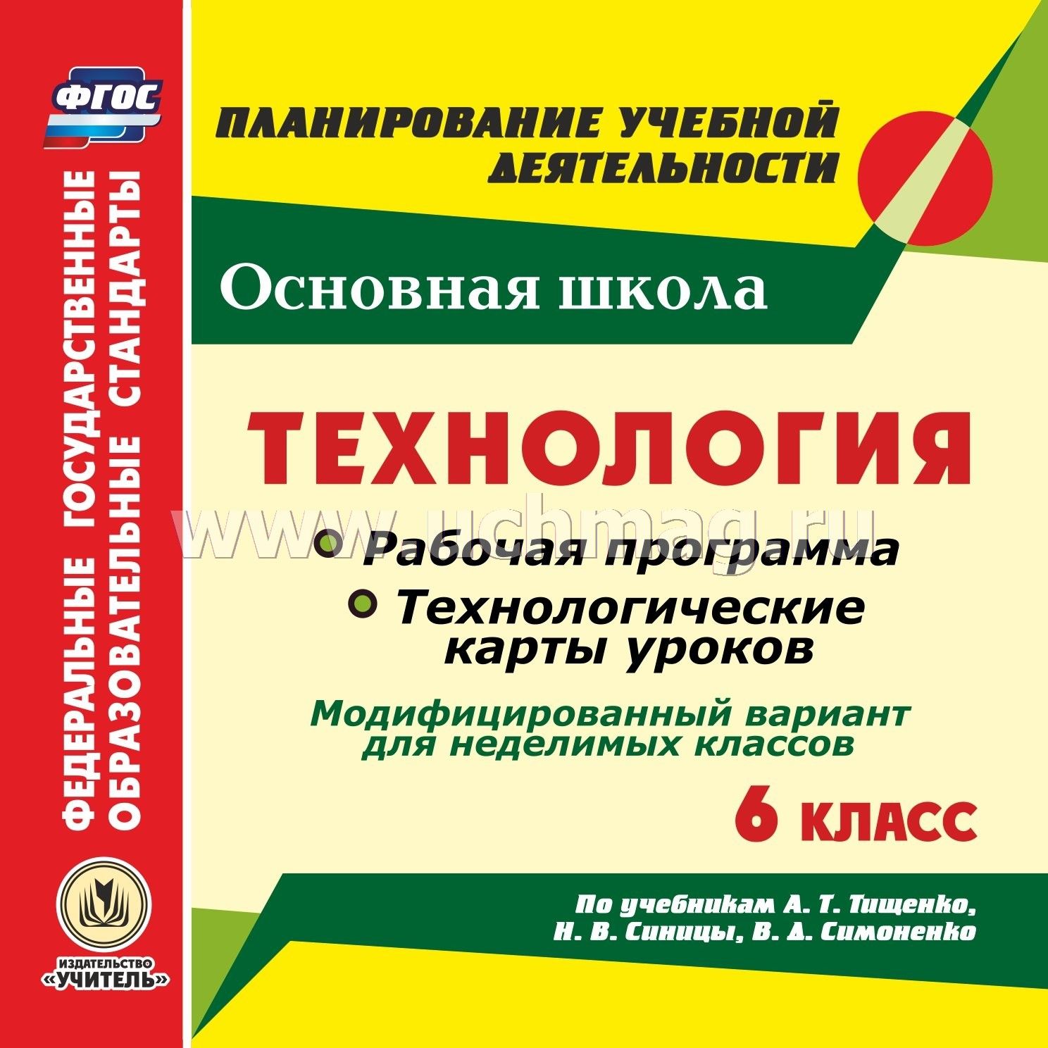 Программа по технологии симоненко для неделимых классов