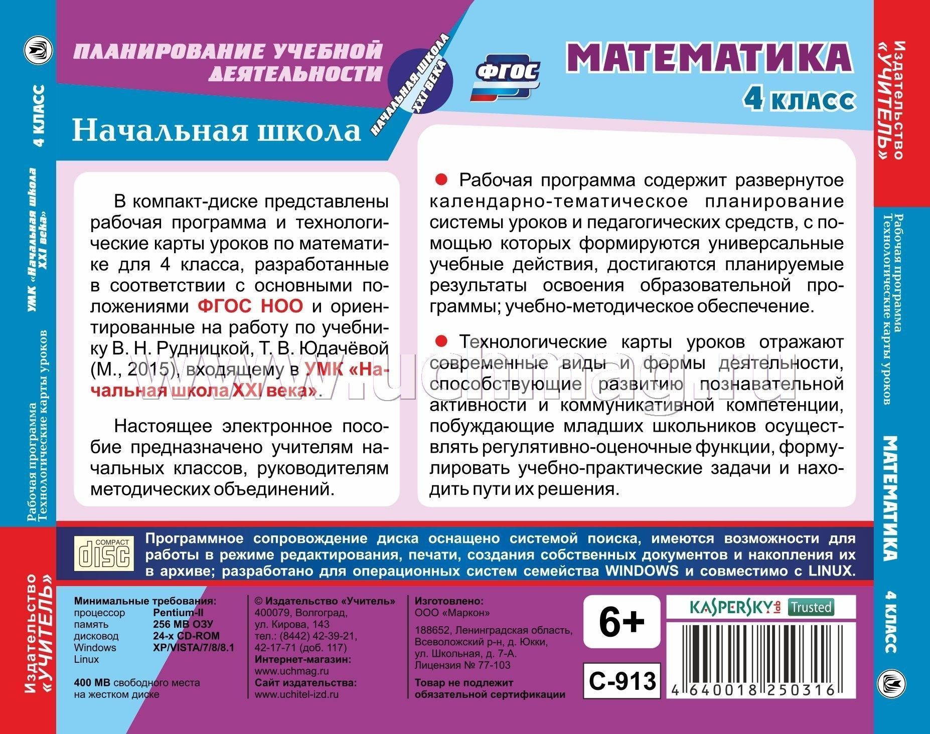 Рабочая программа 5 6 класс. Диски для начальной школы по программе начальная школа 21 века. Рабочая программа математика начальная школа 21 века. 21 Век программа для начальной школы 4 класс. Электронные приложения УМК школа 21 века.