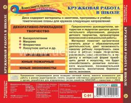 Кружковая работа в школе. Компакт-диск для компьютера: Программы. Разработки занятий. — интернет-магазин УчМаг