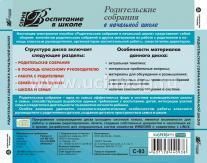 Родительские собрания в начальной школе. Компакт-диск для компьютера — интернет-магазин УчМаг