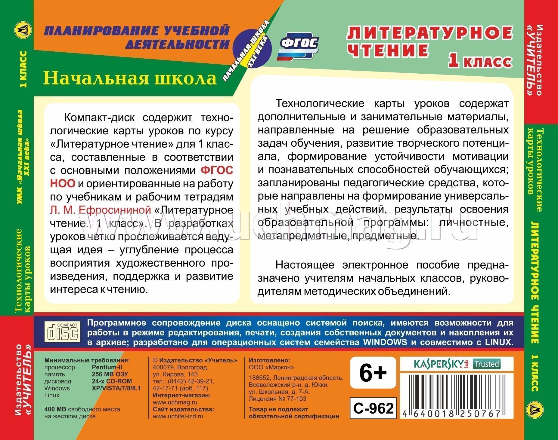 Литературное чтение 3 класс технологическая карта