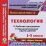 Технология. 1-2 классы. Рабочие программы и технологические карты уроков по УМК "Школа России". Компакт-диск для компьютера — интернет-магазин УчМаг