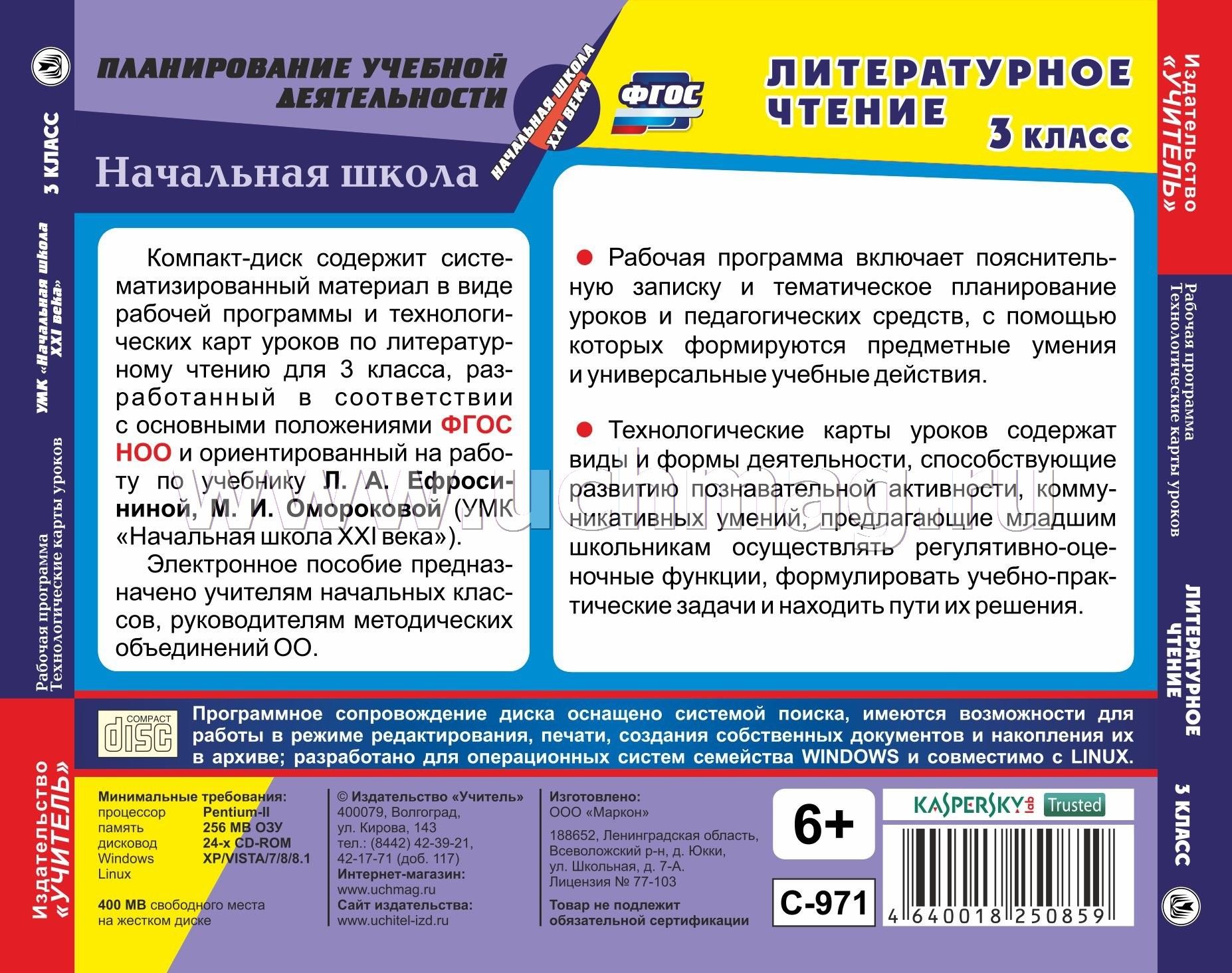 УМК начальная школа 21 века литературное чтение 1 класс УМК. Учебники по литературному чтению 3 класс УМК начальная школа 21 века. 3 Класс литературное чтение диск. Рабочая программа по литературному чтению школа 21 века. Школа 21 века технологические карты уроков