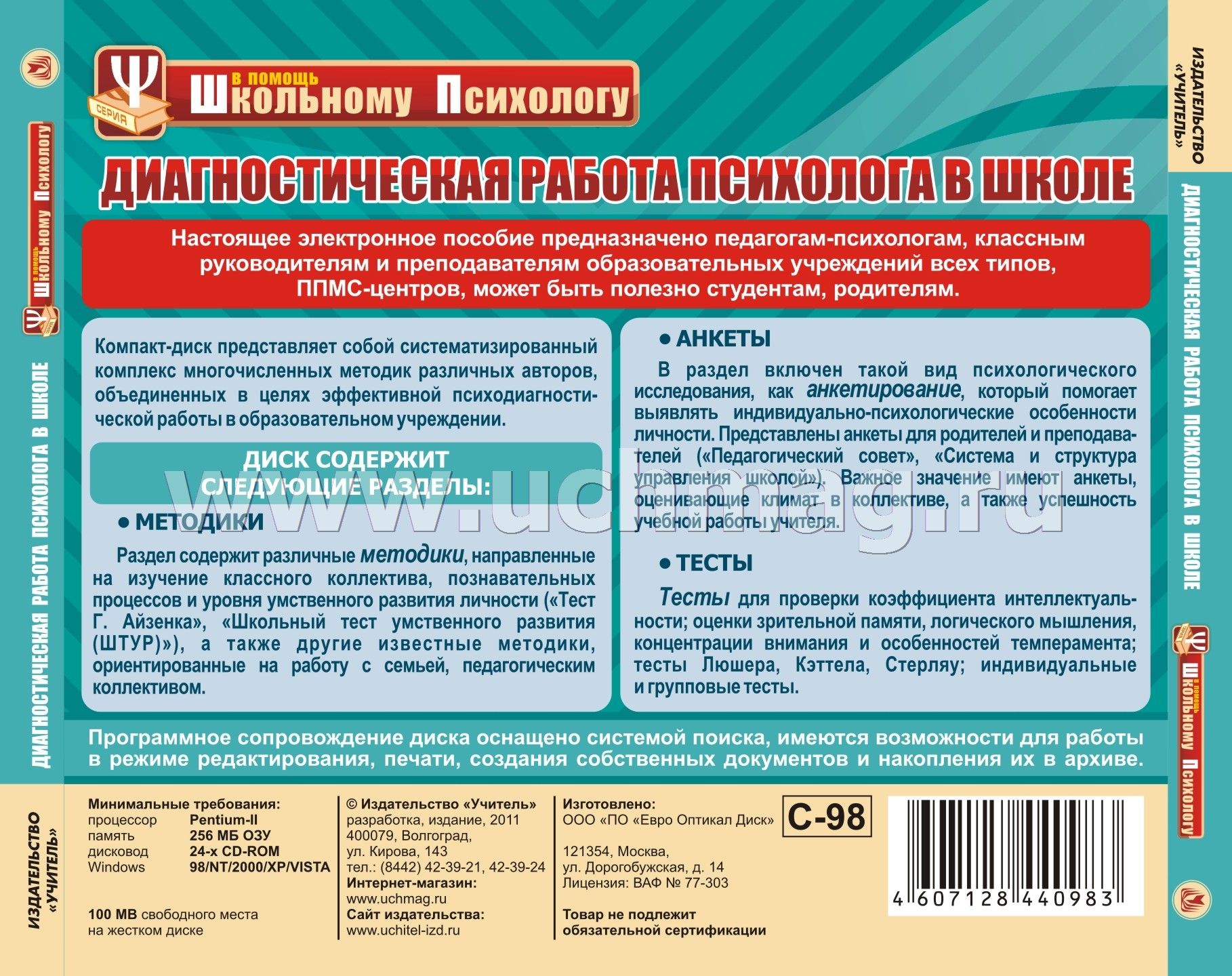 Контрольная работа по теме Диагностическая работа в практической деятельности психолога