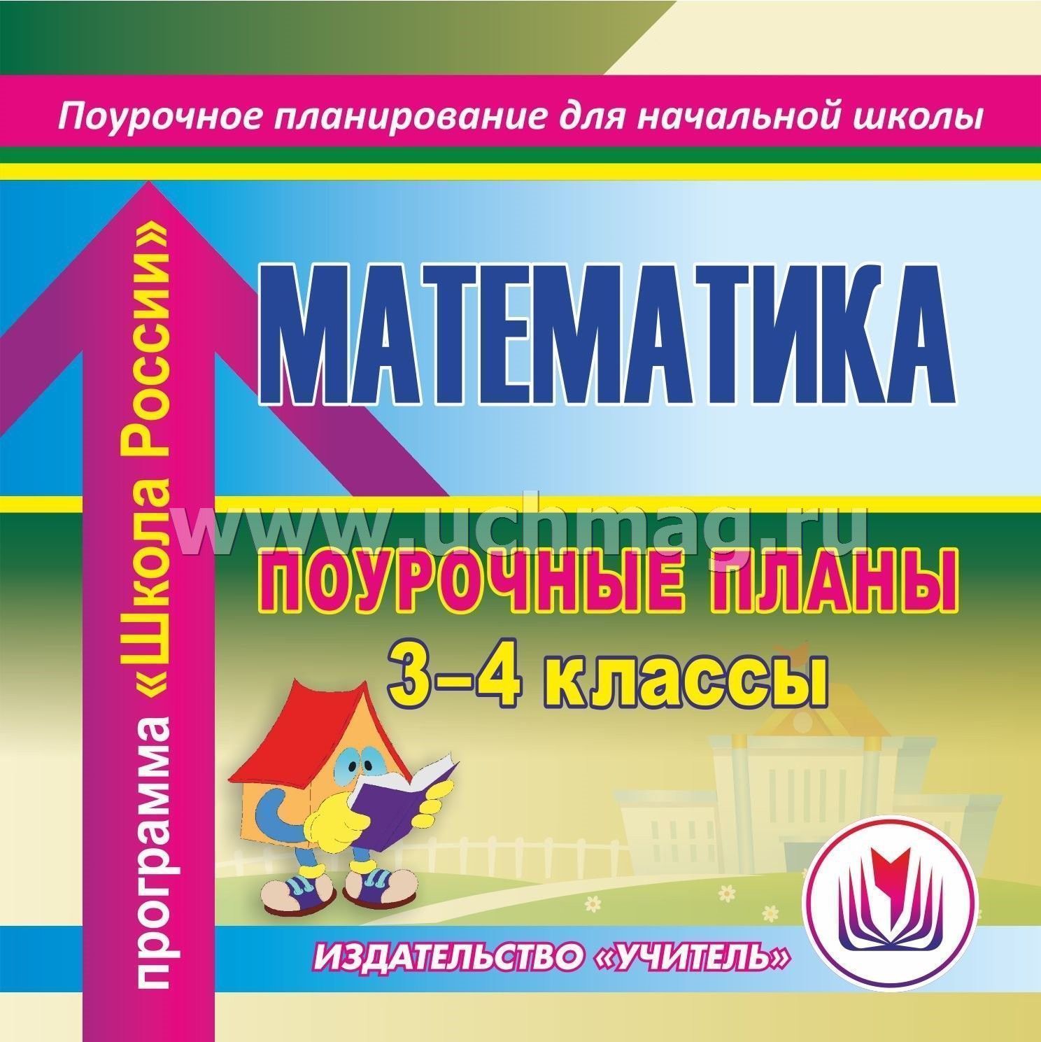Поурочные планы. Математика поурочные планы по математике. Поурочные планы 3 класс. Поурочное планирование 3 класс математика. Поурочные планы 4 класс.
