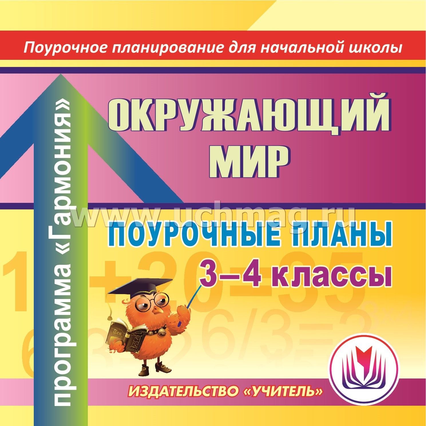 Поурочные планы. Поурочные планы начальная школа. Поурочные планы 3 класс. Электронные пособия для начальной школы. Поурочные планы по окружающему миру 4 класс.