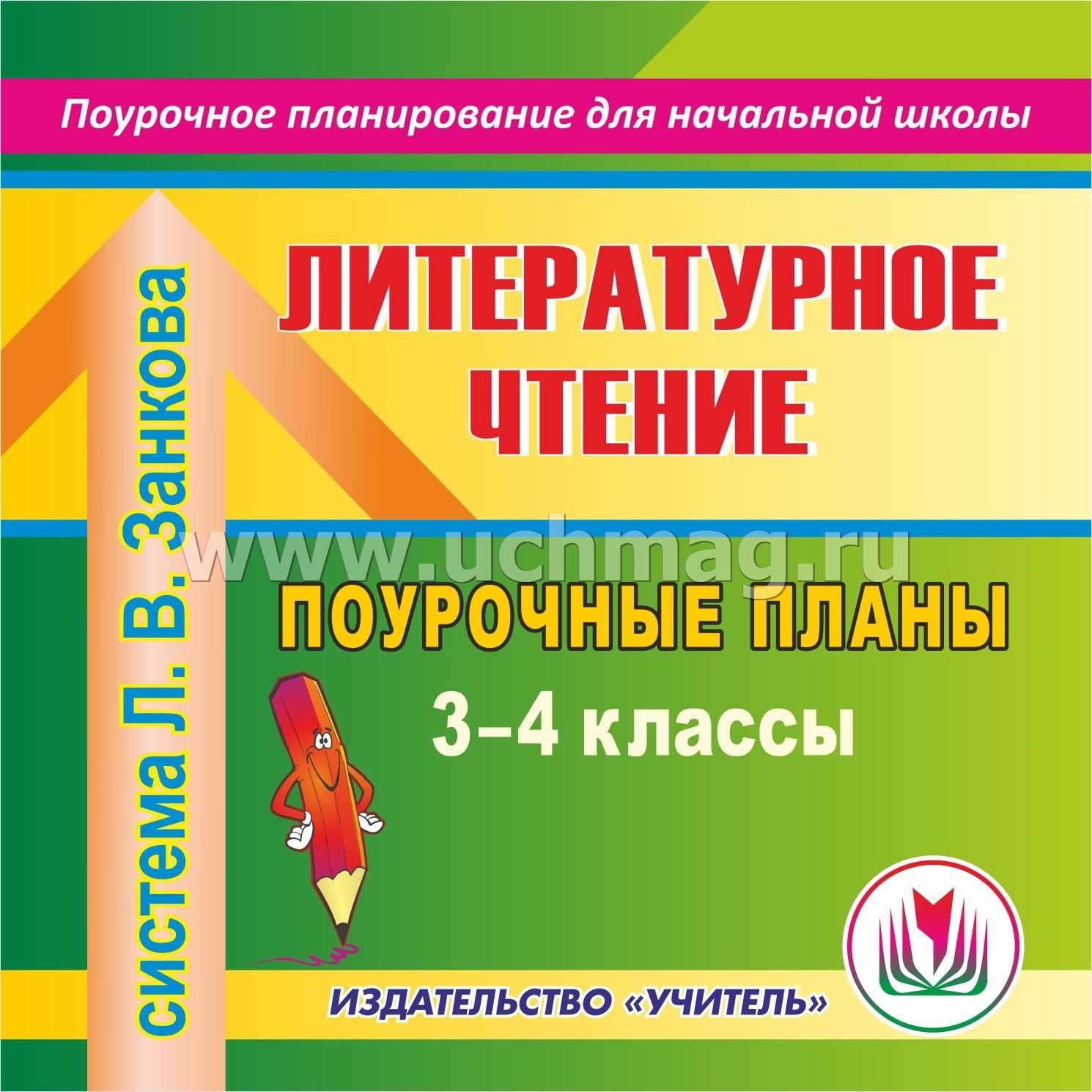 Поурочные планы. Поурочное планирование. Поточное планирование. Поурочный план. План литературное чтение.