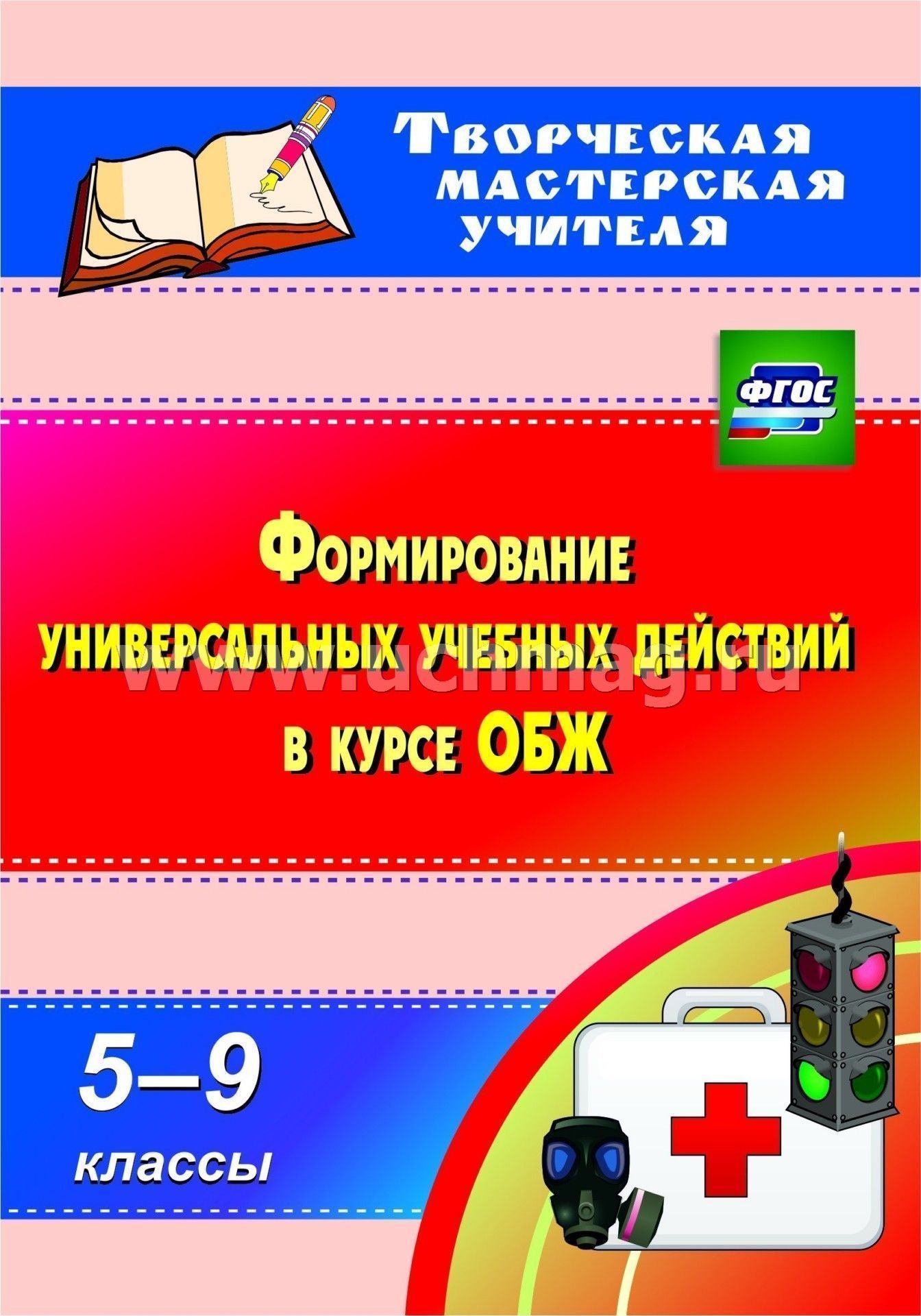 Курс основы безопасности жизнедеятельности