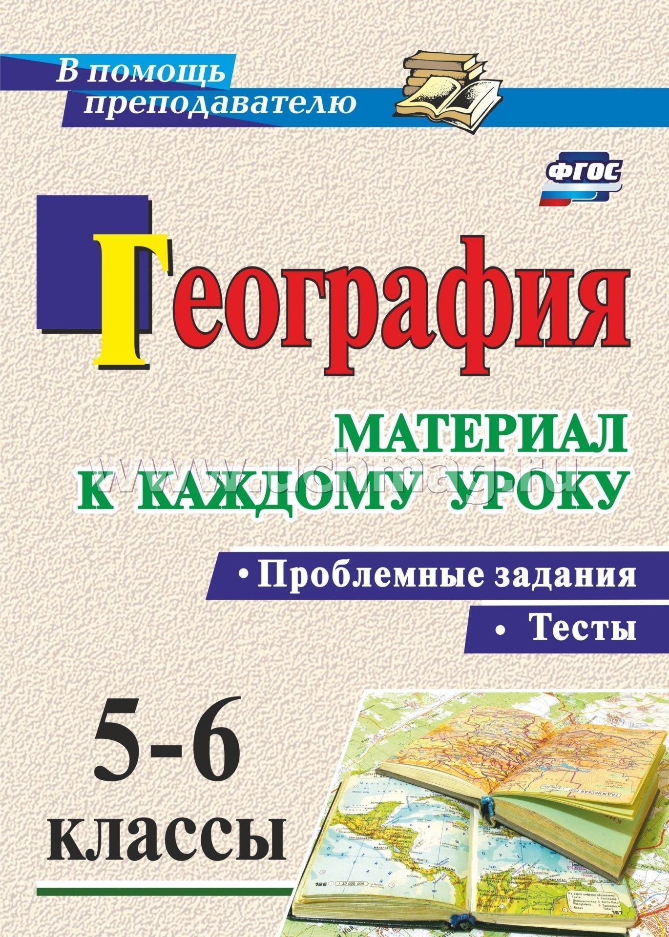 Тесты по геологии вода