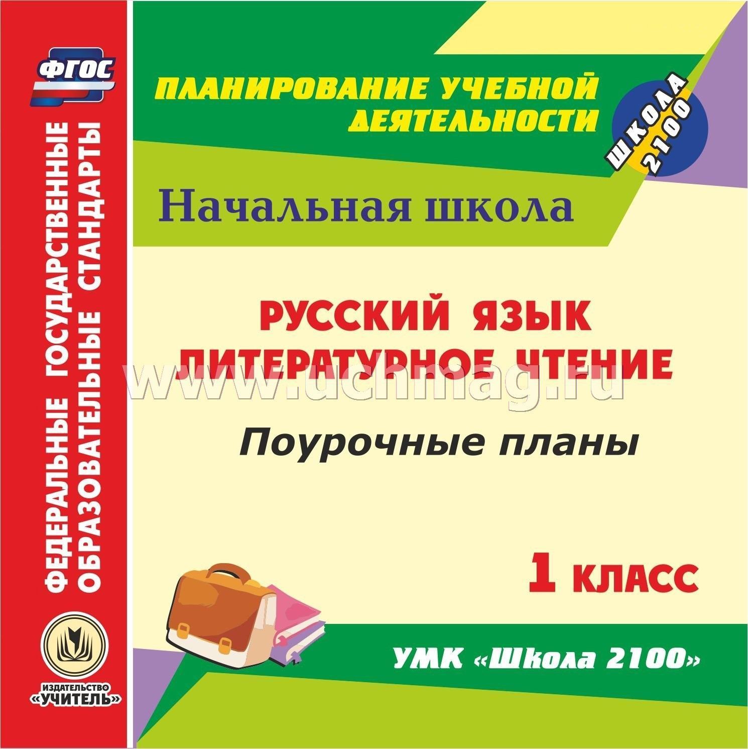 Поурочные планы по литературному чтению