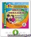 Школа дошкольника. Комплексные занятия для детей 6-7 лет. Программа для установки через Интернет