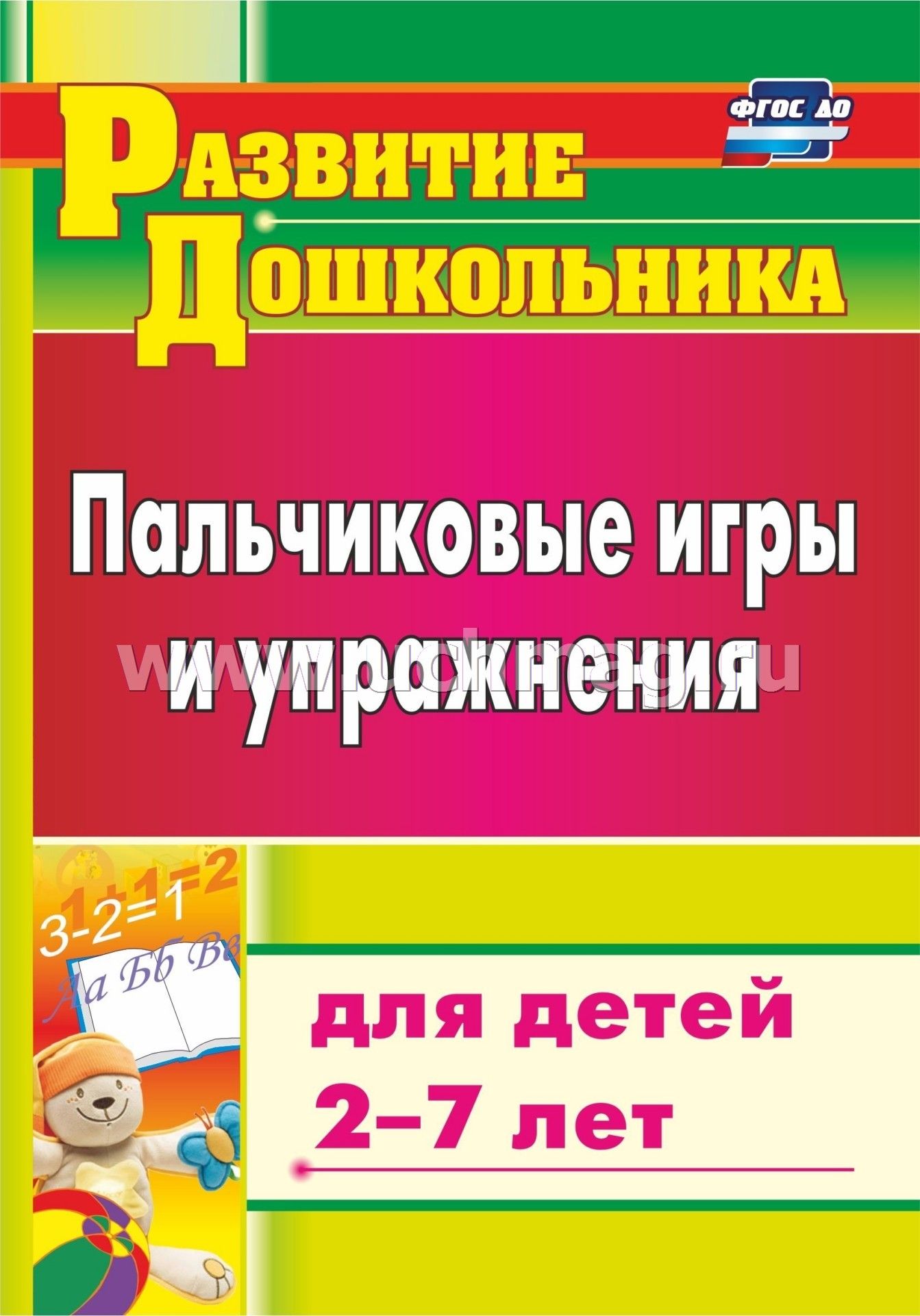 Palchikovye Igry I Uprazhneniya Dlya Detej 2 7 Let Programma Dlya Ustanovki Cherez Internet Kupit Po Cene 34 20 Rub V Internet Magazine Uchmag