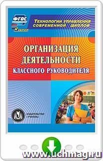 Организация деятельности классного руководителя. Программа для установки через Интернет