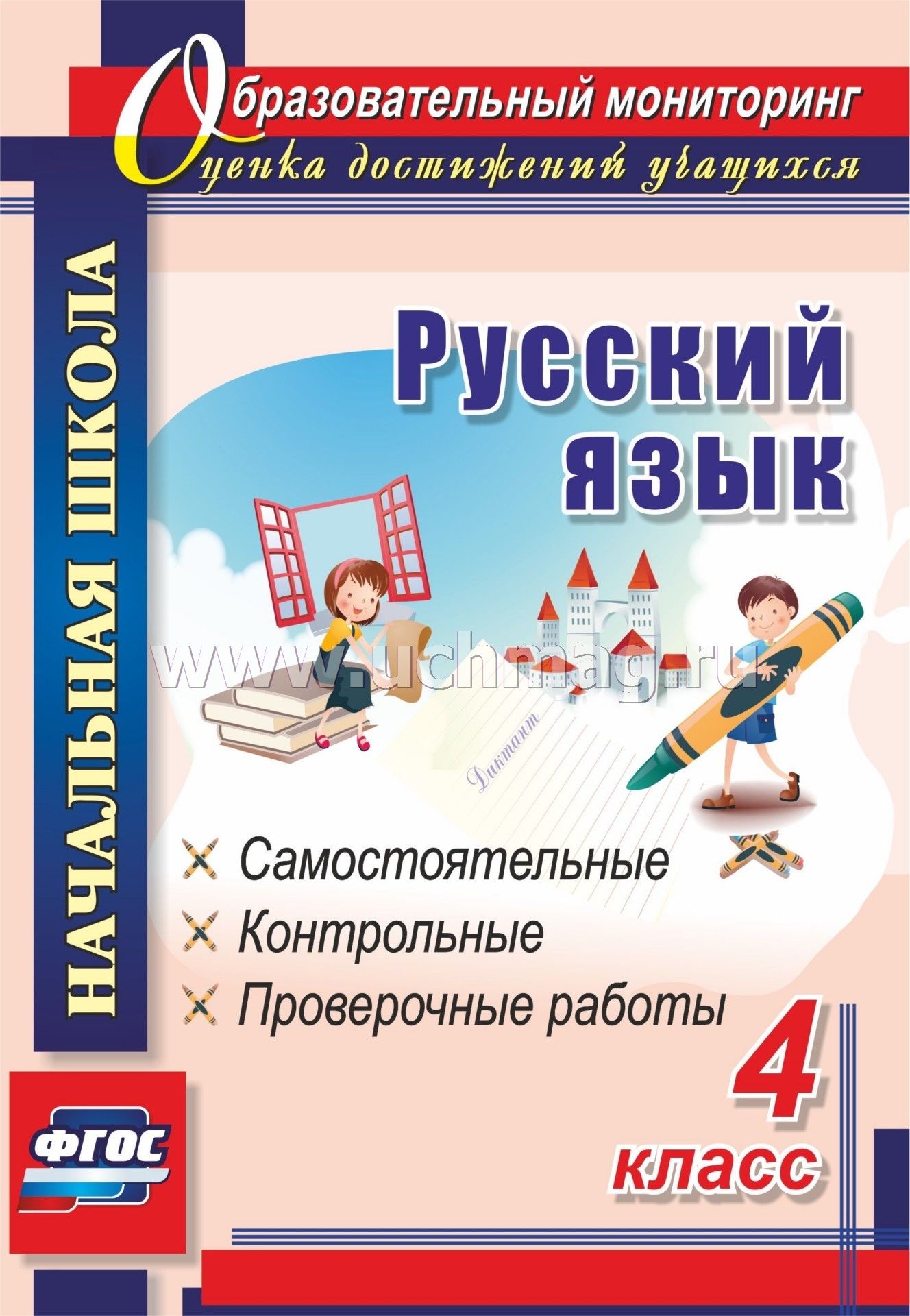 Контрольная Работа 4 Класс Осень Контрольная Работа 4 Класс Осень