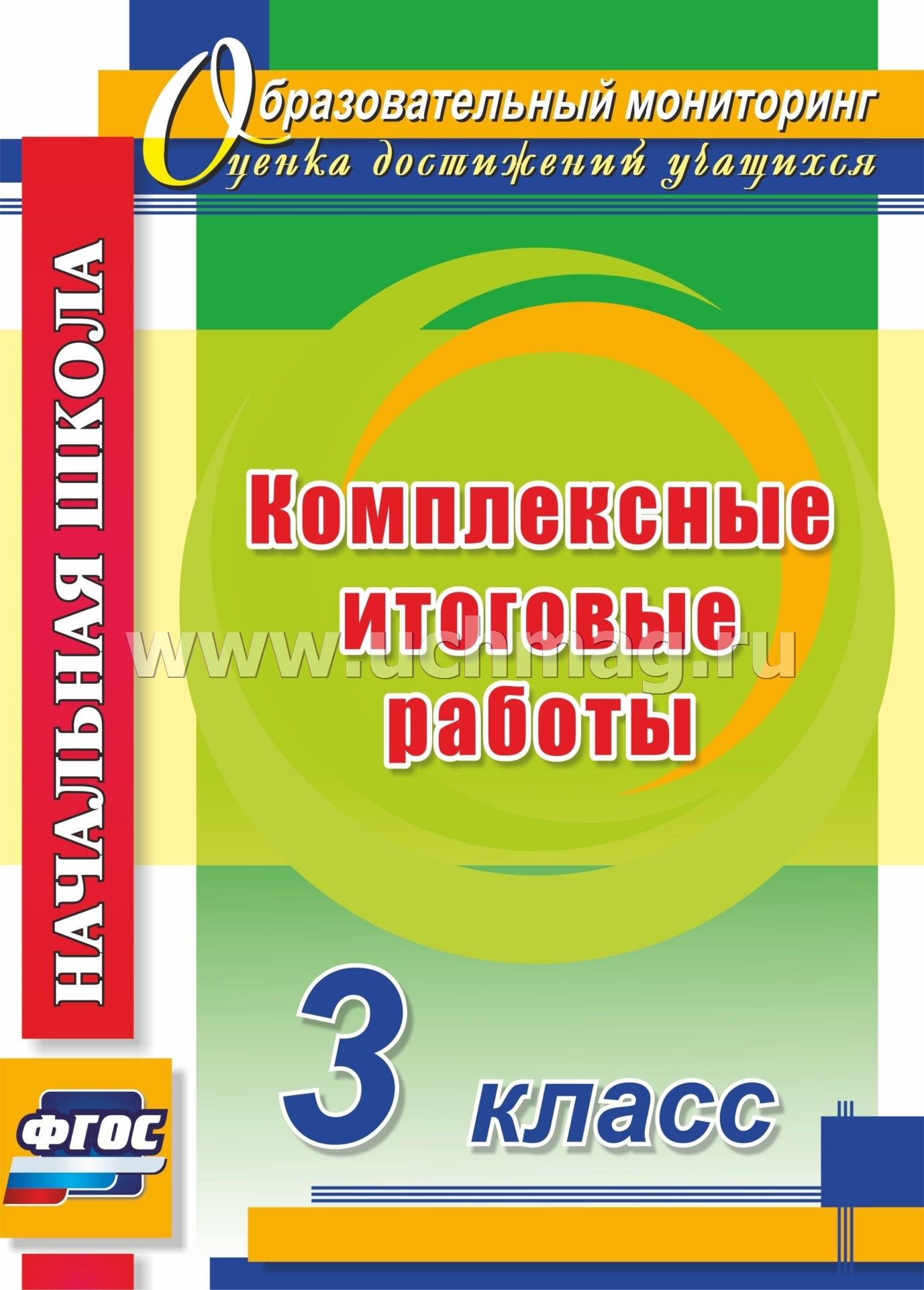Комплексные Итоговые Работы. 3 Класс. Программа Для Установки.