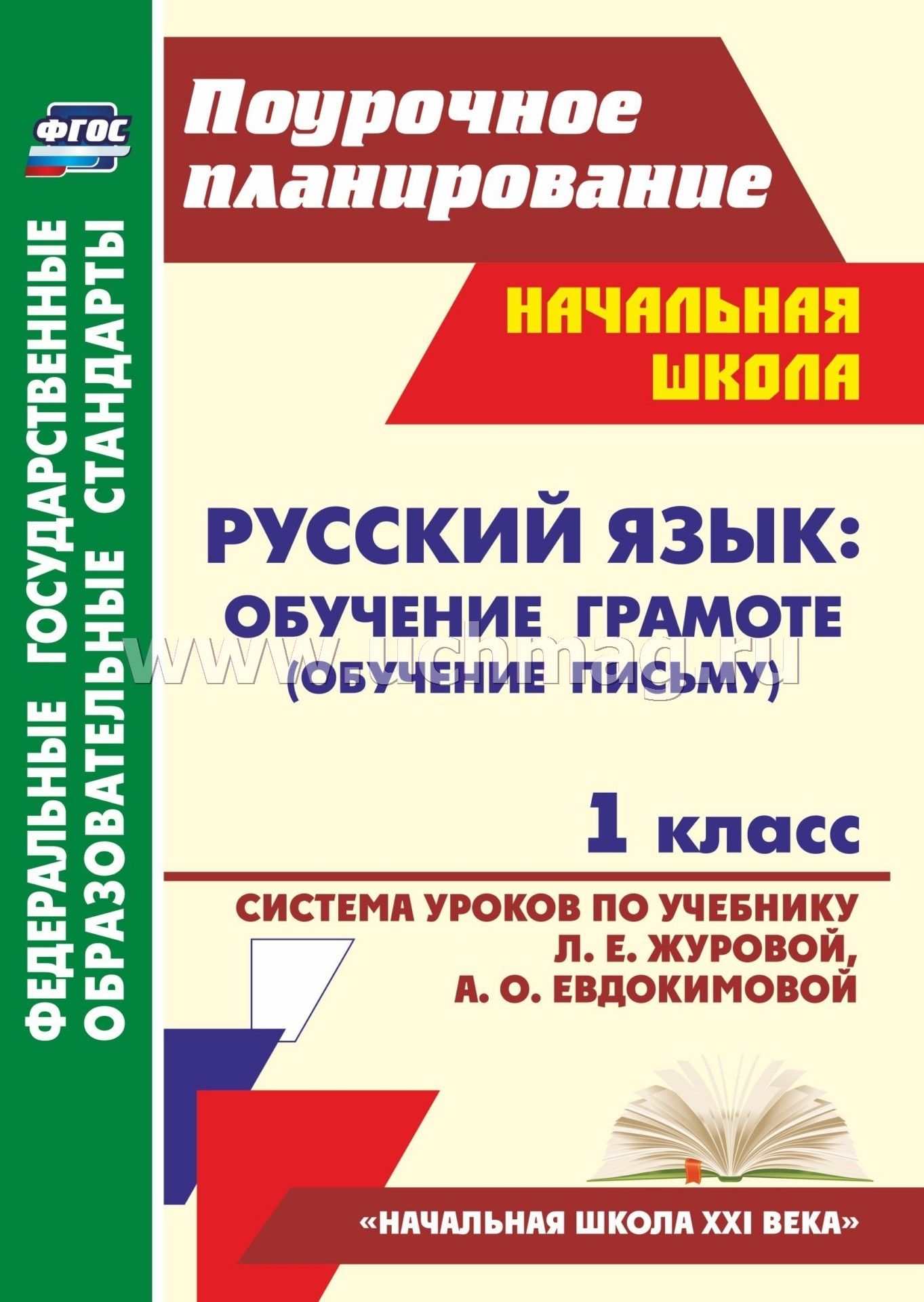 Контрольная работа по теме Интегрированный урок во 2 классе. Анализ букварей, азбук по программам 'Школа России', 'Планета знаний'