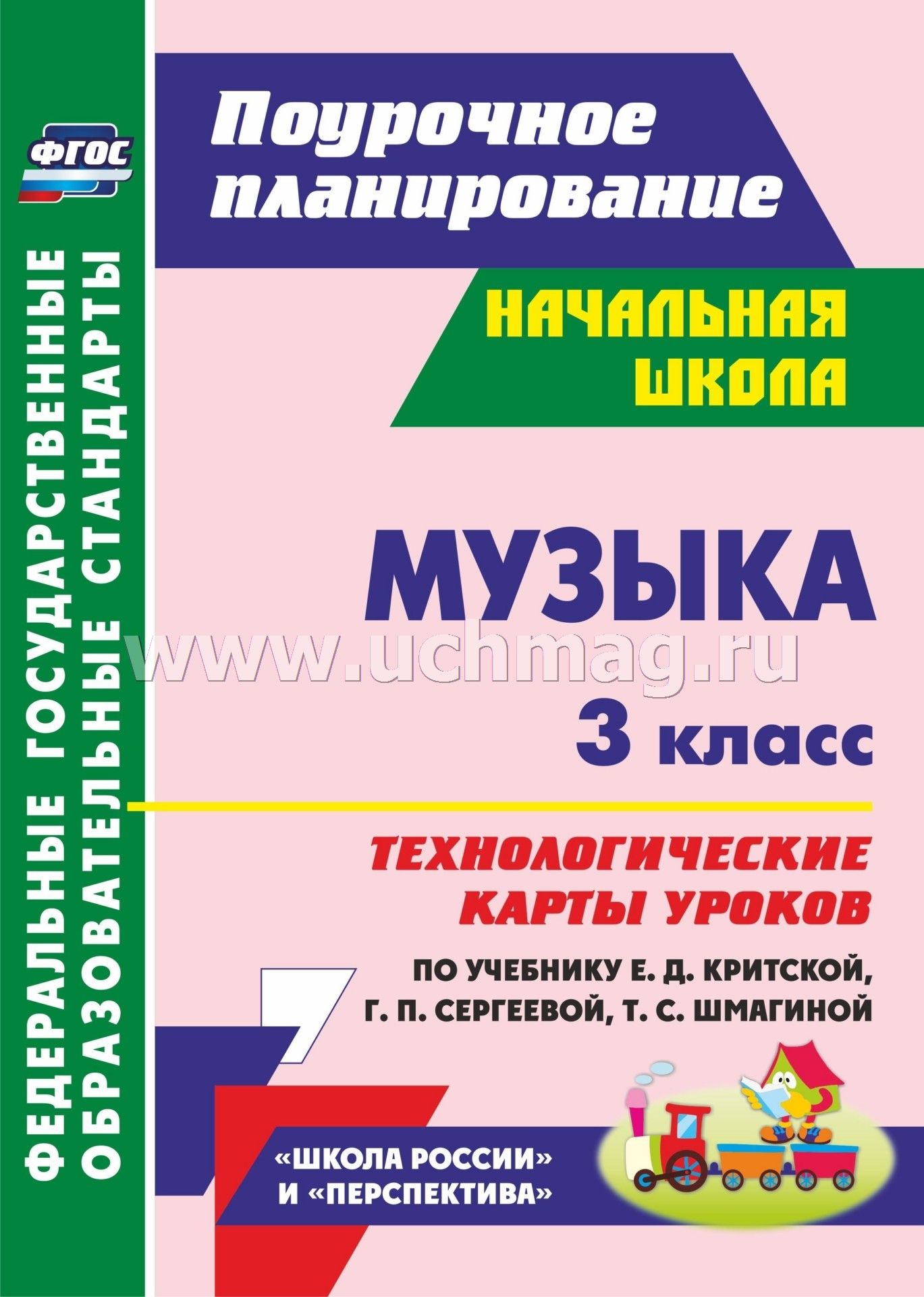 музыка критская 3 класс диск скачать Фонохрестоматия 1 класс критская.