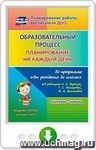 Образовательный процесс. Планирование на каждый день по программе "От рождения до школы" под редакцией Н. Е. Вераксы, Т. С. Комаровой, М. А. Васильевой. Сентябрь-ноябрь. Средняя группа (от 4 до 5 лет). Программа для установки через Интернет
