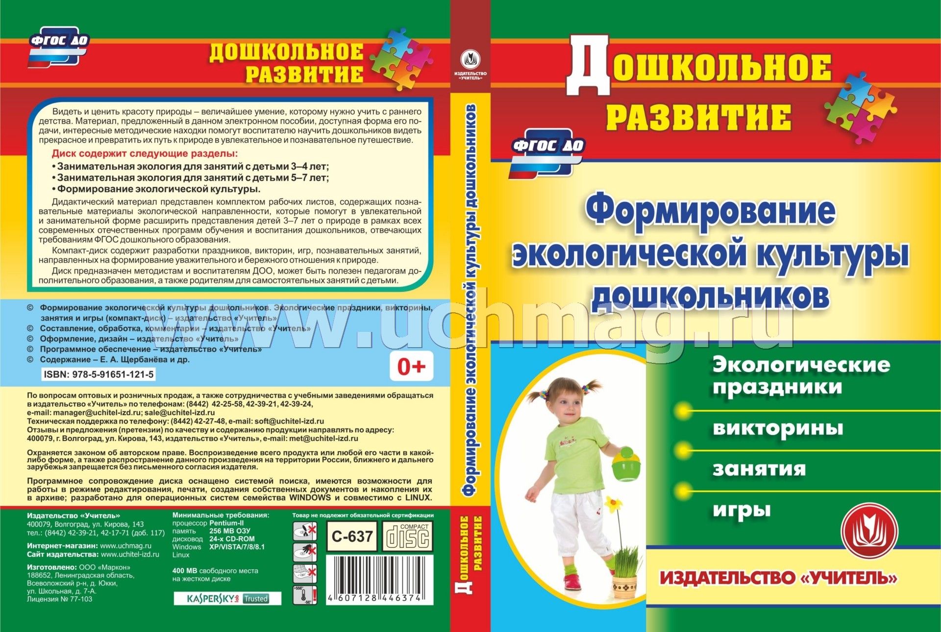 Экологические проекты в ДОО. Компакт-диск для компьютера: Исследовательская деят