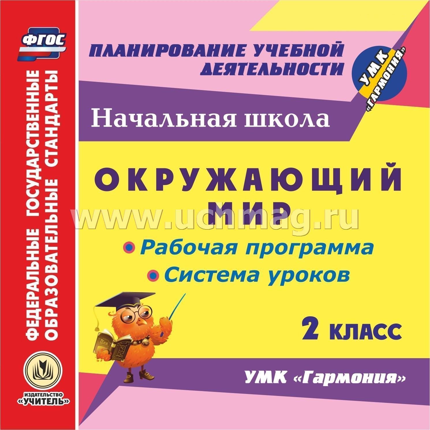 Умк гармония 2 класс