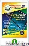 Универсальное электронное портфолио педагога Программа для установки через интернет