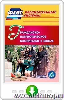  Пособие по теме Программа патриотического воспитания в начальной школе 