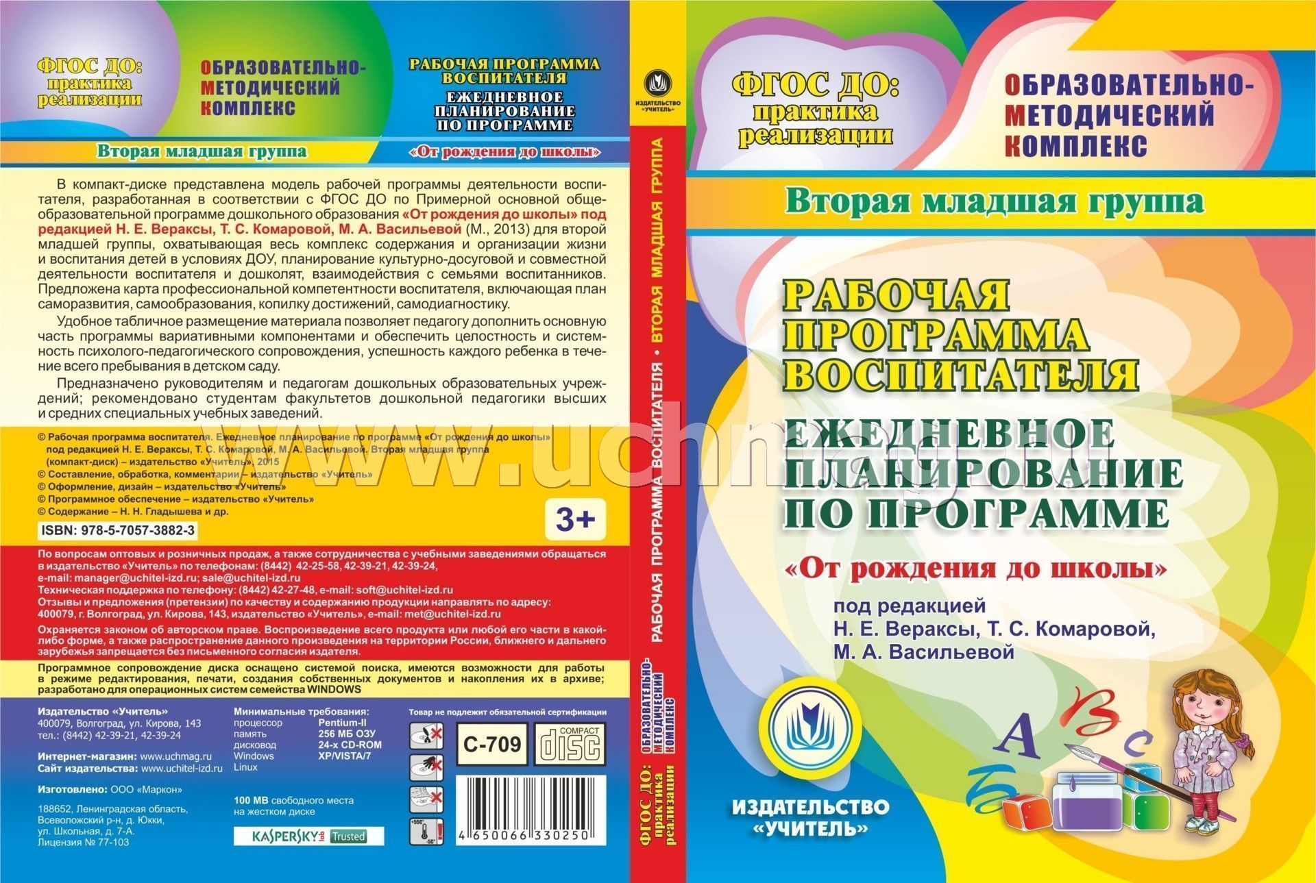 Купить Пособие Для Воспитателя Детского Сада