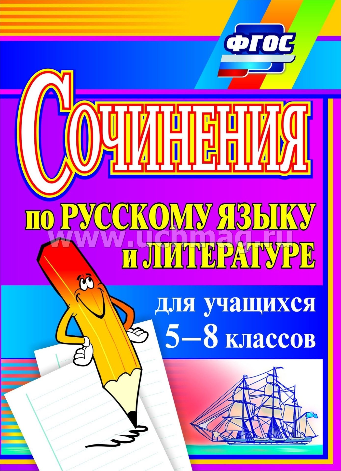 1000 Сочинений По Русскому Языку 1000 Сочинений По Русскому Языку
