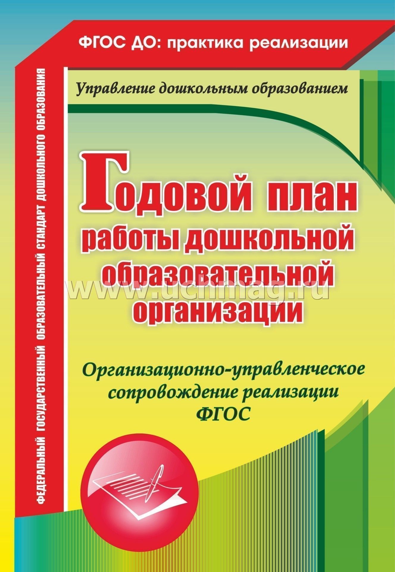 Годовой План Работы Дошкольной Образовательной Организации.