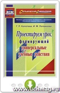 Проектируем урок, формирующий универсальные учебные действия. Программа для установки через интернет