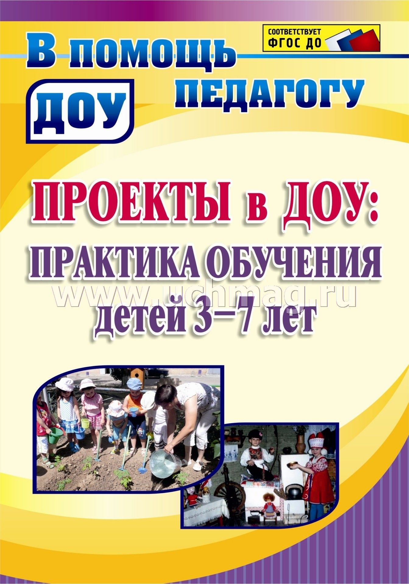 Образовательные проекты в детском саду
