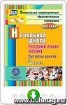 Русский язык. Чтение. 3 класс. Системы уроков. Программа для установки через Интернет